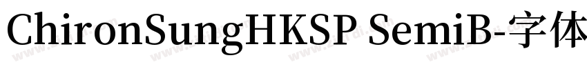 ChironSungHKSP SemiB字体转换